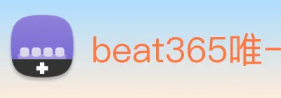 beat365唯一官方网站 Logo